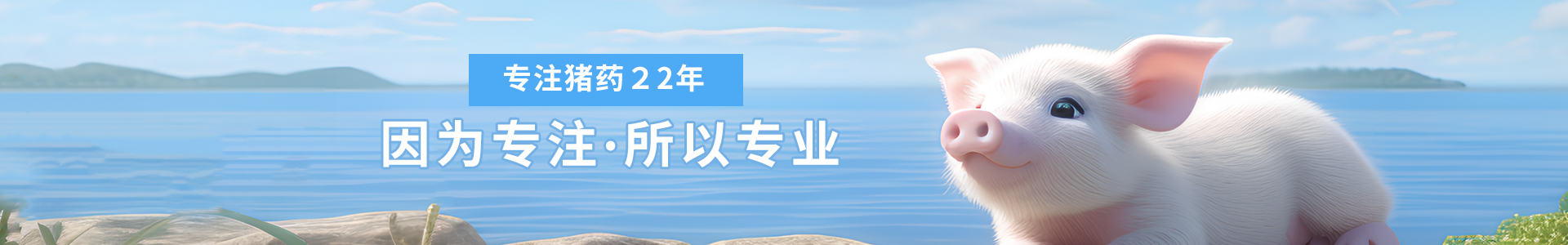 獸藥催肥助長(zhǎng)系列、森澳達(dá)、河南森澳達(dá)、森澳達(dá)集團(tuán)、獸藥生產(chǎn)廠(chǎng)家-商丘市森澳達(dá)動(dòng)物藥業(yè)有限公司-商丘市森澳達(dá)動(dòng)物藥業(yè)有限公司
